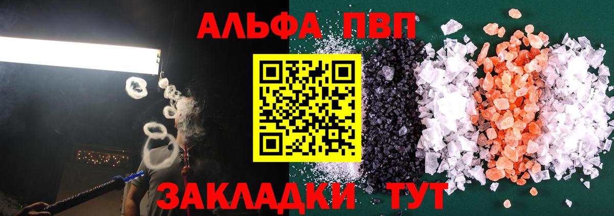 Щёлково  Alpha PVP  Alfa_PVP Crystall  Вход с VPN  Alpha-PVP мука 