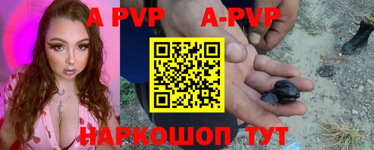 A-PVP мука Щёлково
