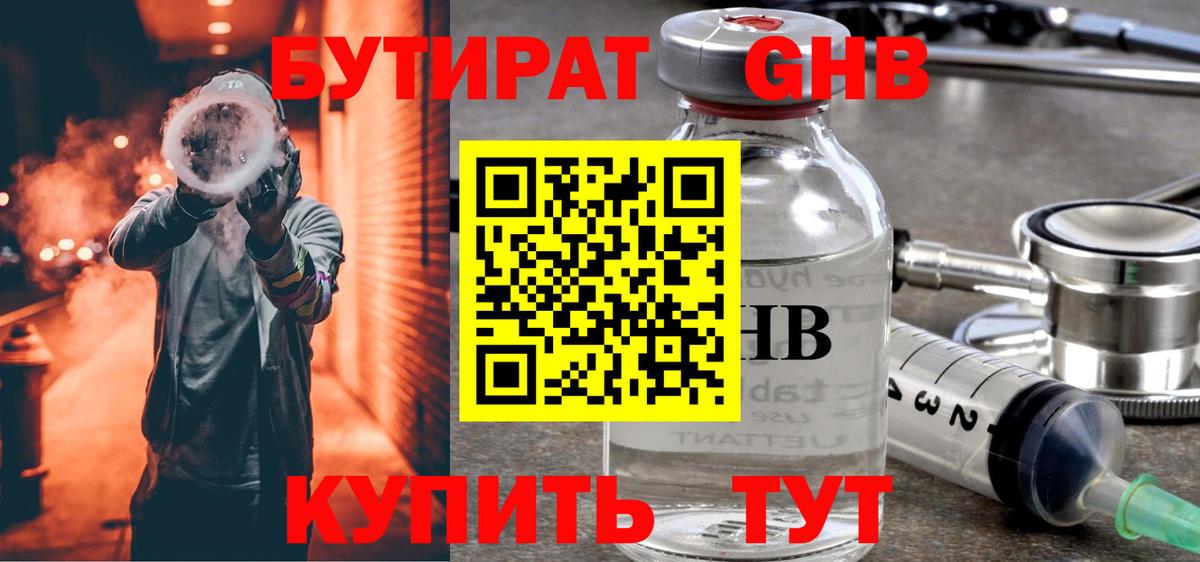 Бутират оксана Щёлково