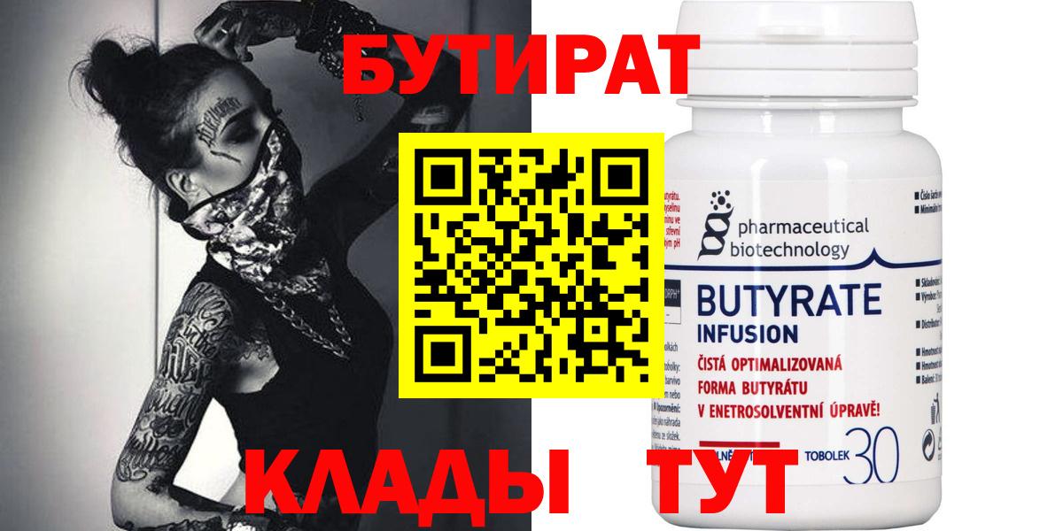 Бутират  Бутират Butirat  Вход с VPN  Щёлково 