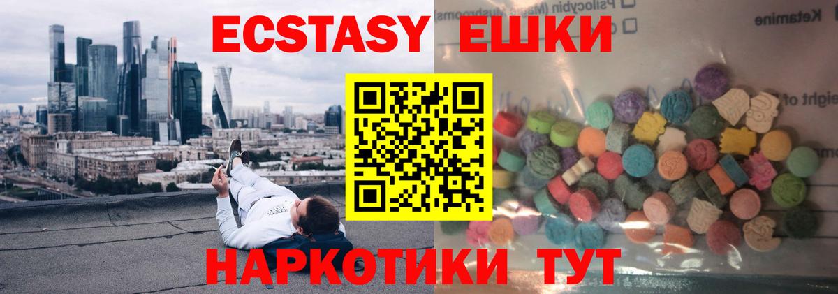 Щёлково  Экстази MDMA  Экстази 99%  ЭКСТАЗИ  Вход с VPN 