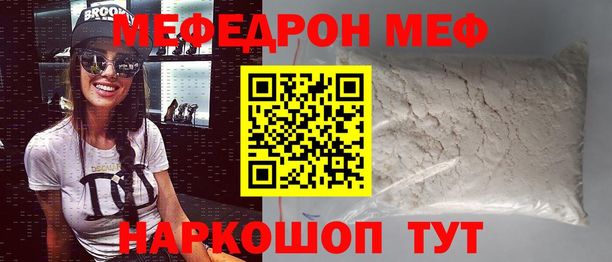 МЯУ-МЯУ мяу мяу  Меф 4 MMC  Щёлково  Мефедрон  Вход с VPN 