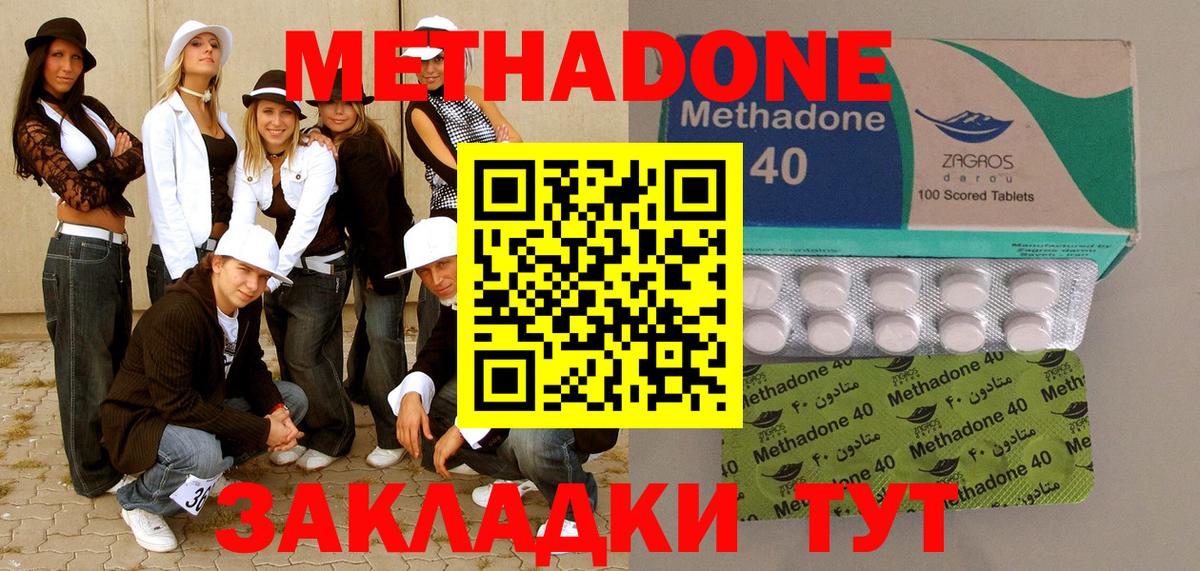 Метадон methadone Щёлково
