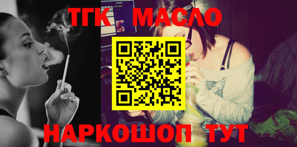 Щёлково  Дистиллят ТГК вейп  ТГК THC oil  ОМГ ОМГ как зайти  Вход с VPN 